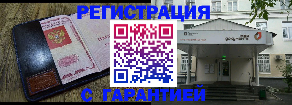 временная регистрация для всех в Котово