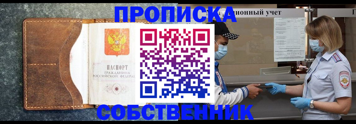 купить прописку в Котово