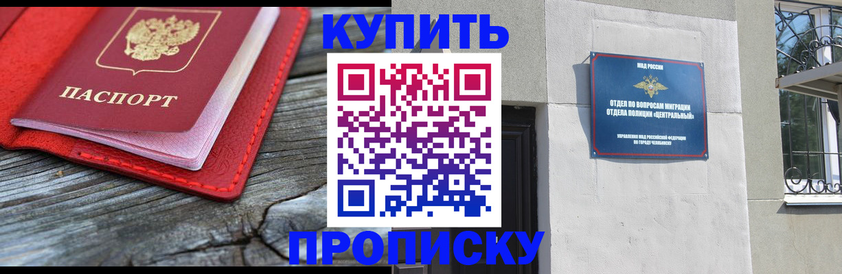 прописка паспорт в Котово