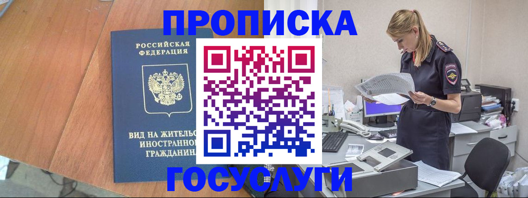 временная регистрация в Котово