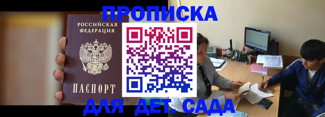 прописка гарантия в Котово