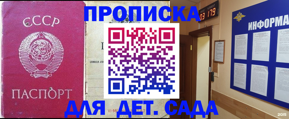 прописка ребенка в Котово