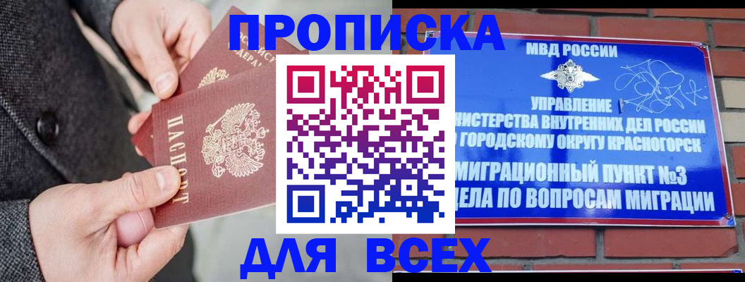 прописка гарантия в Котово